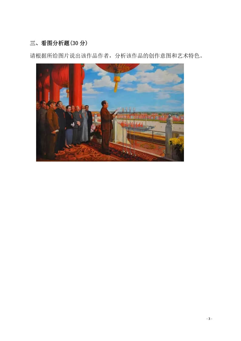 海南省2022年普通高中學業(yè)水平合格性考試試題樣卷（美術(shù)學科）人民美術(shù)出版社版及參考答案