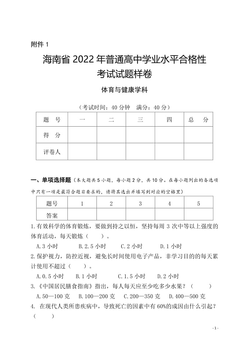 海南省2022年普通高中學(xué)業(yè)水平合格性考試試題樣卷