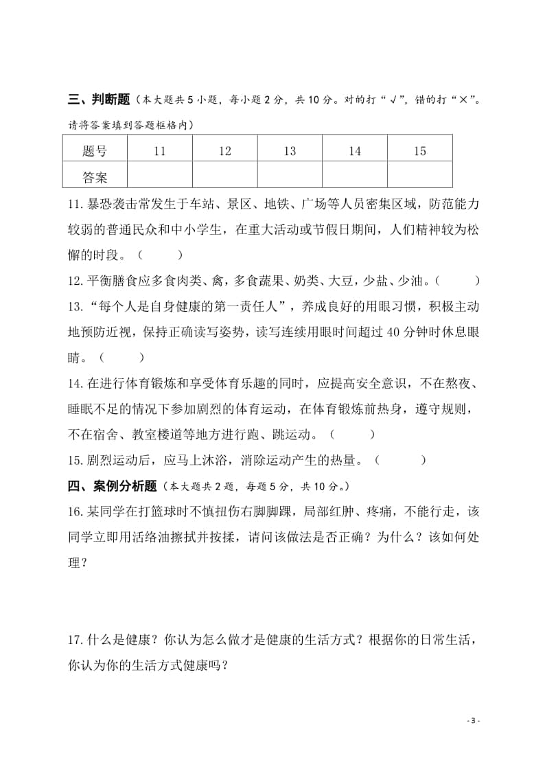 海南省2022年普通高中學(xué)業(yè)水平合格性考試試題樣卷