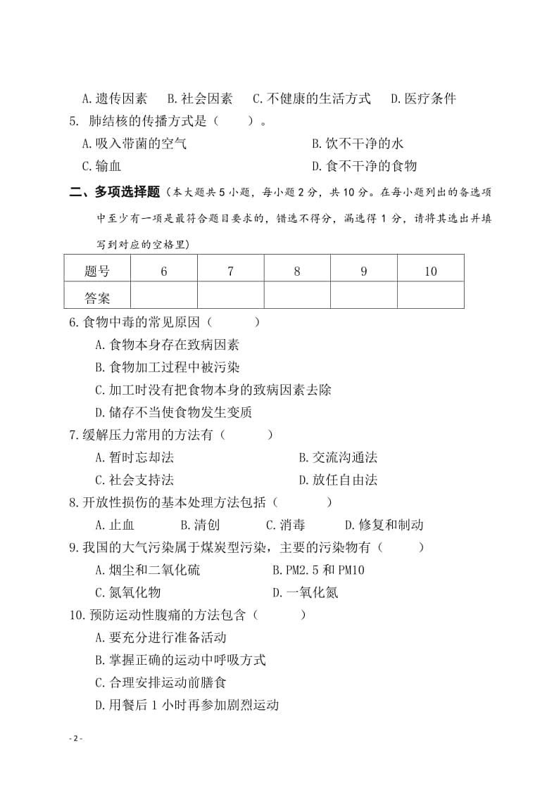 海南省2022年普通高中學(xué)業(yè)水平合格性考試試題樣卷