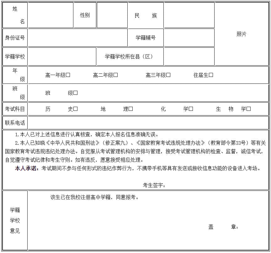 甘肅省普通高中學(xué)業(yè)水平合格性考試考生確認(rèn)表