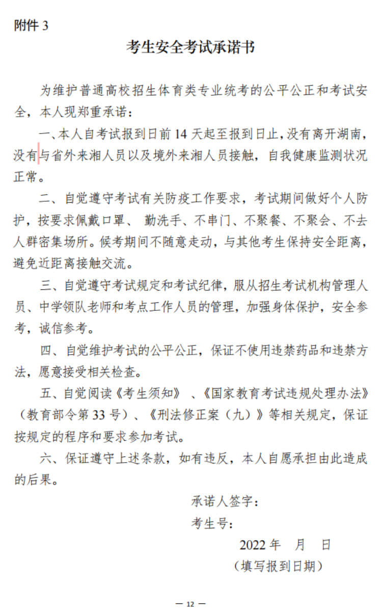 《考生安全考試承諾書》