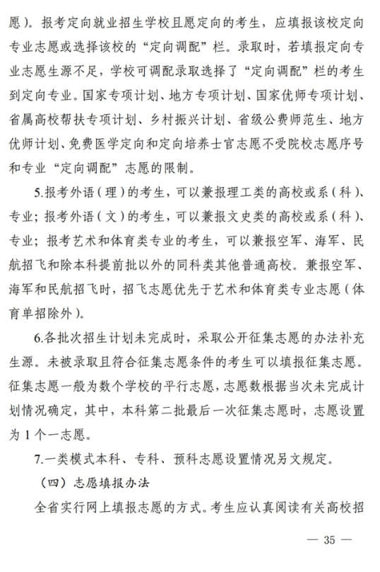 四川：關(guān)于做好我省2022年普通高校招生工作的通知
