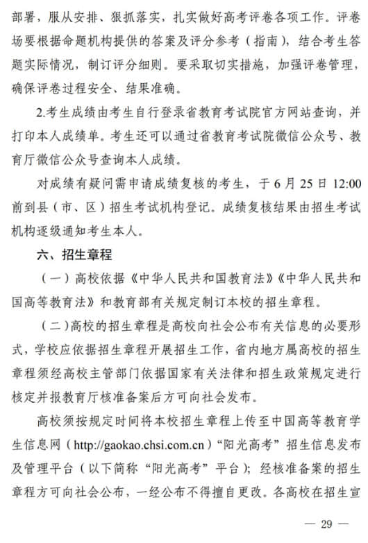 四川：關(guān)于做好我省2022年普通高校招生工作的通知