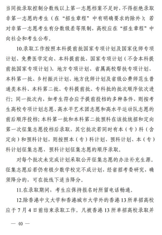 四川：關(guān)于做好我省2022年普通高校招生工作的通知