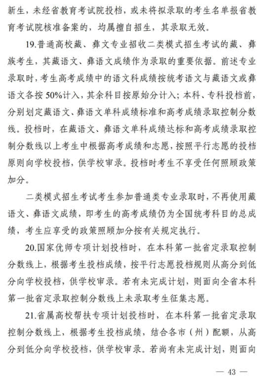 四川：關(guān)于做好我省2022年普通高校招生工作的通知