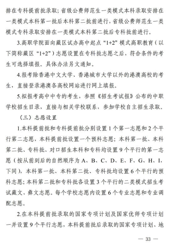 四川：關(guān)于做好我省2022年普通高校招生工作的通知