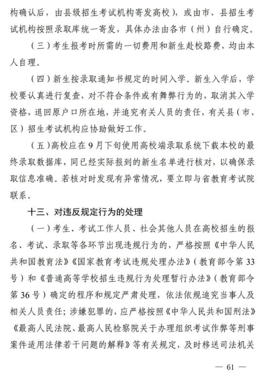 四川：關(guān)于做好我省2022年普通高校招生工作的通知