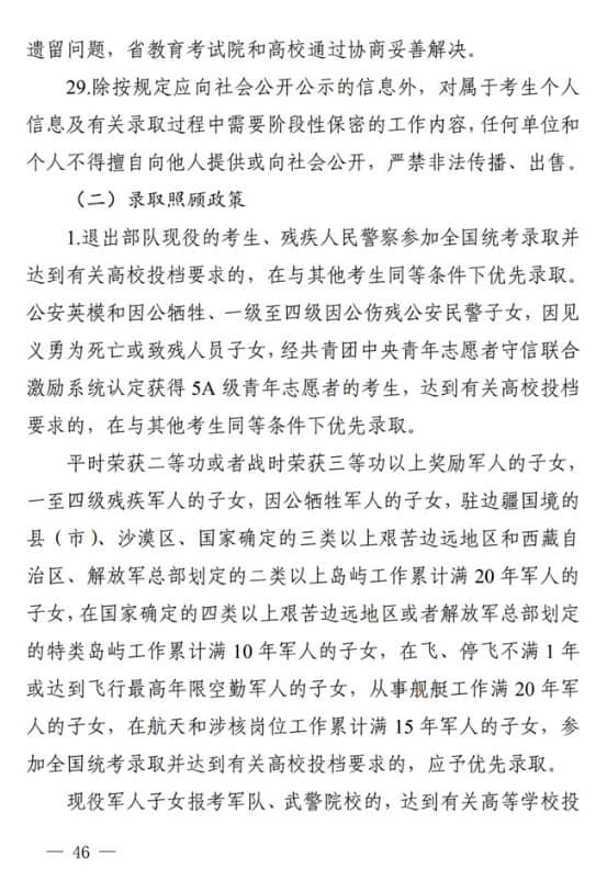 四川：關(guān)于做好我省2022年普通高校招生工作的通知
