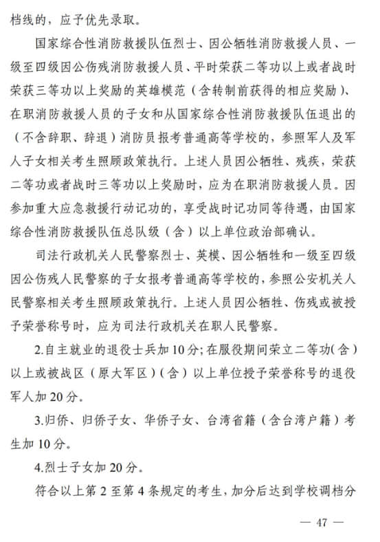 四川：關(guān)于做好我省2022年普通高校招生工作的通知