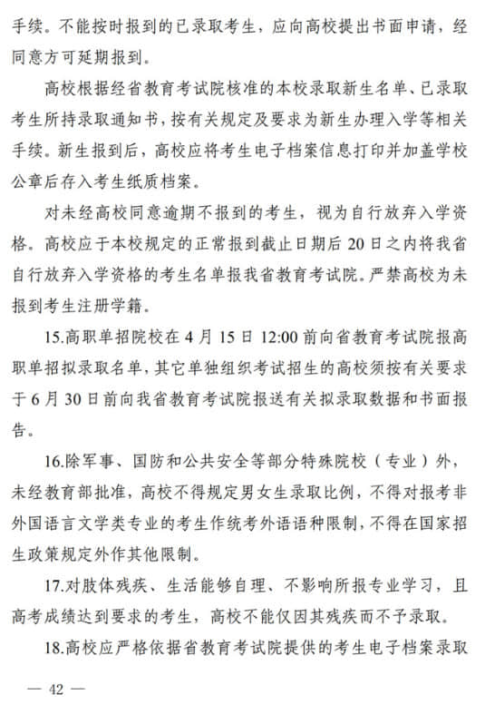 四川：關(guān)于做好我省2022年普通高校招生工作的通知
