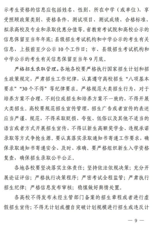 四川：關(guān)于做好我省2022年普通高校招生工作的通知