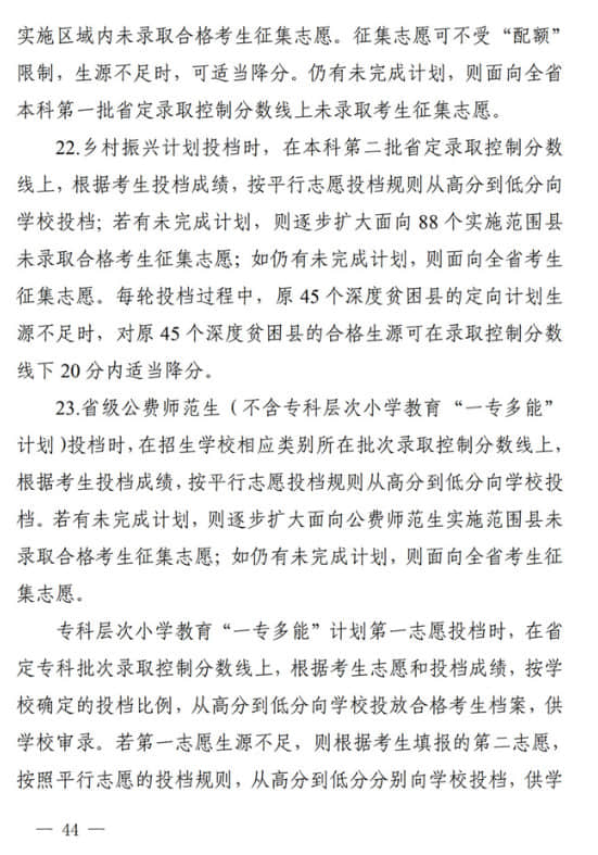 四川：關(guān)于做好我省2022年普通高校招生工作的通知