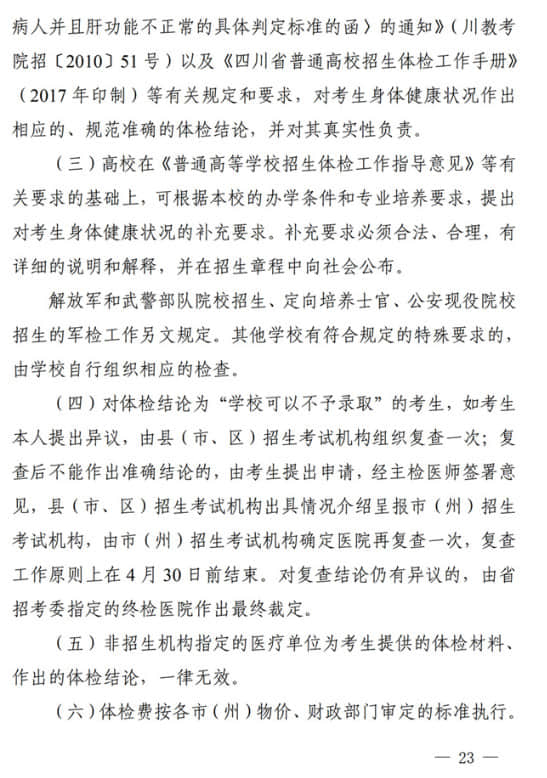 四川：關(guān)于做好我省2022年普通高校招生工作的通知