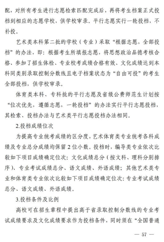 四川：關(guān)于做好我省2022年普通高校招生工作的通知
