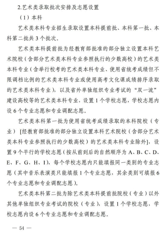 四川：關(guān)于做好我省2022年普通高校招生工作的通知