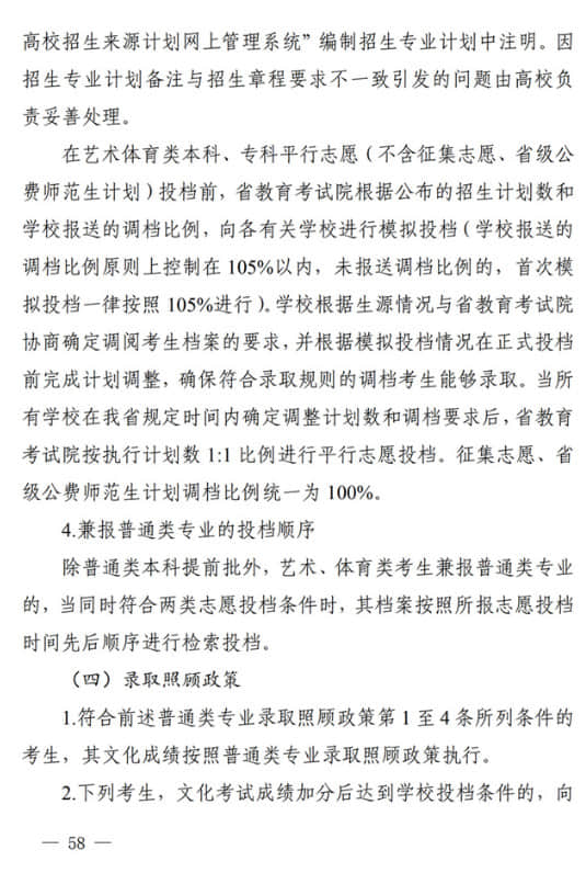 四川：關(guān)于做好我省2022年普通高校招生工作的通知