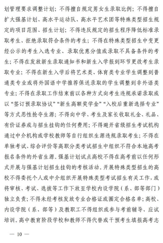 四川：關(guān)于做好我省2022年普通高校招生工作的通知
