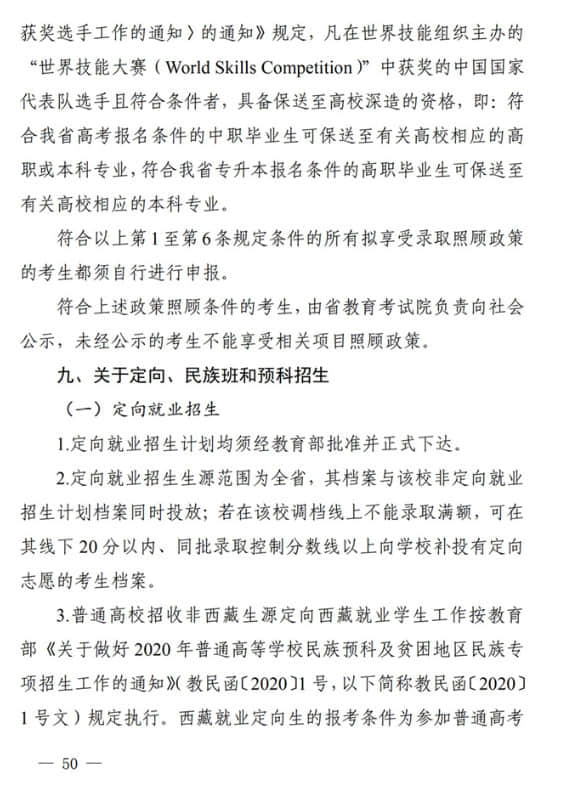 四川：關(guān)于做好我省2022年普通高校招生工作的通知