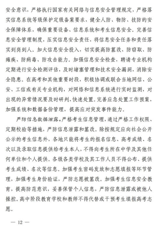 四川：關(guān)于做好我省2022年普通高校招生工作的通知