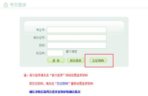 我忘了密碼怎么辦？