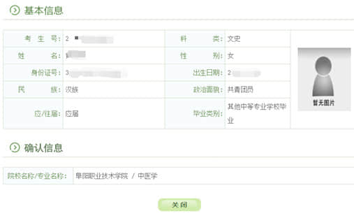 退出后重新登錄gkbm.ahzsks.cn，可以查詢到自己確認(rèn)的院校