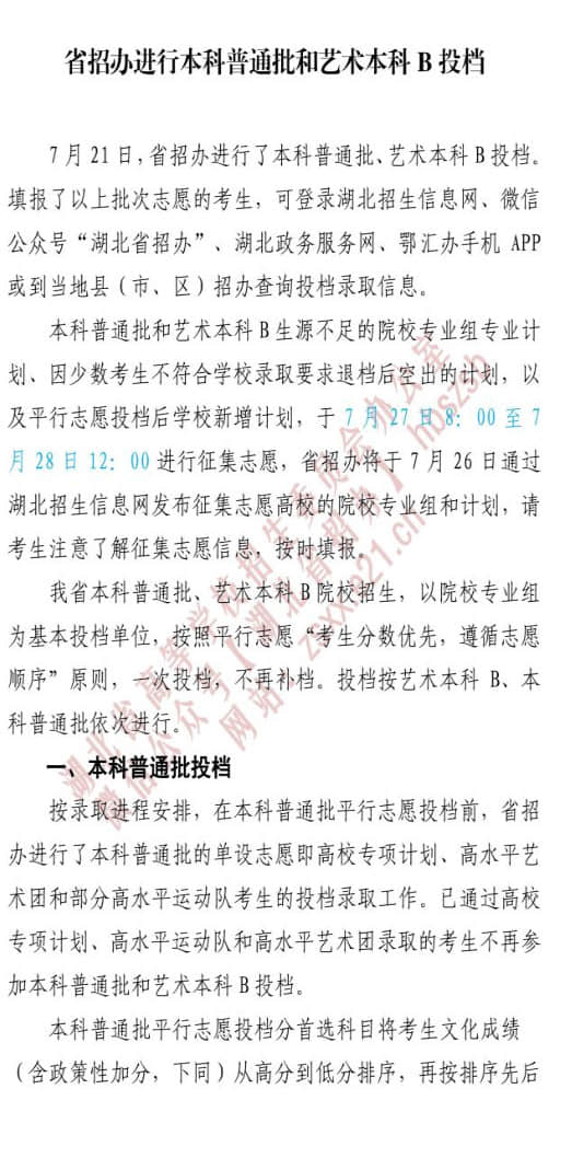 湖北：進行本科普通批和藝術本科B投檔