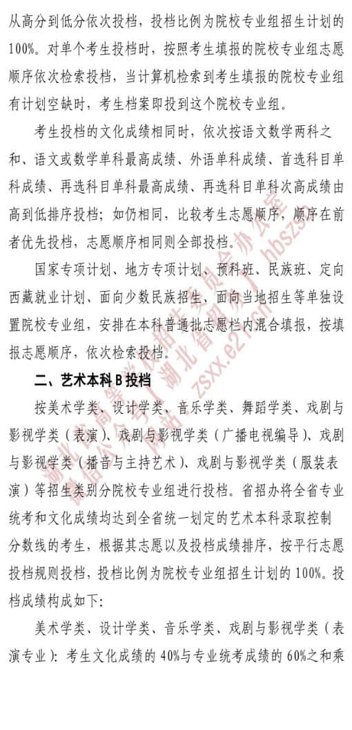 湖北：進行本科普通批和藝術本科B投檔