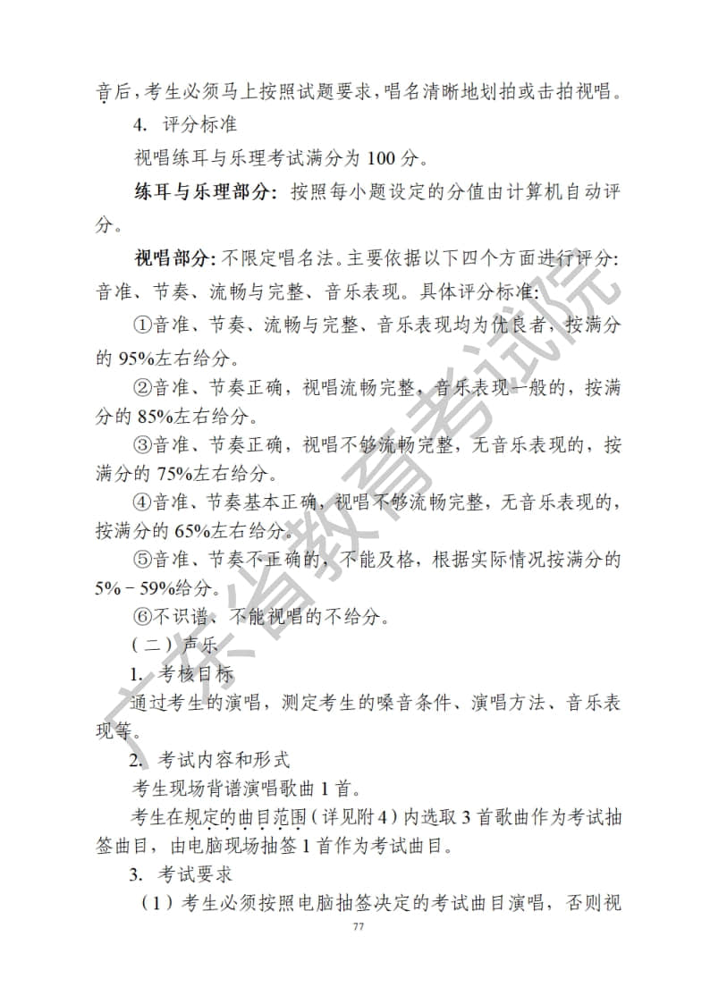 廣東省2023年音樂藝考統(tǒng)考術(shù)科考試科目和要求
