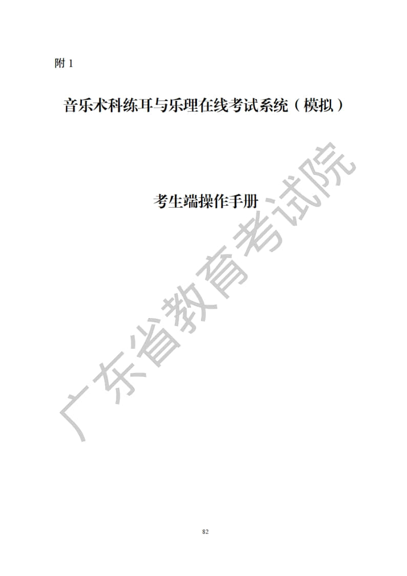 廣東省2023年音樂藝考統(tǒng)考術(shù)科考試科目和要求