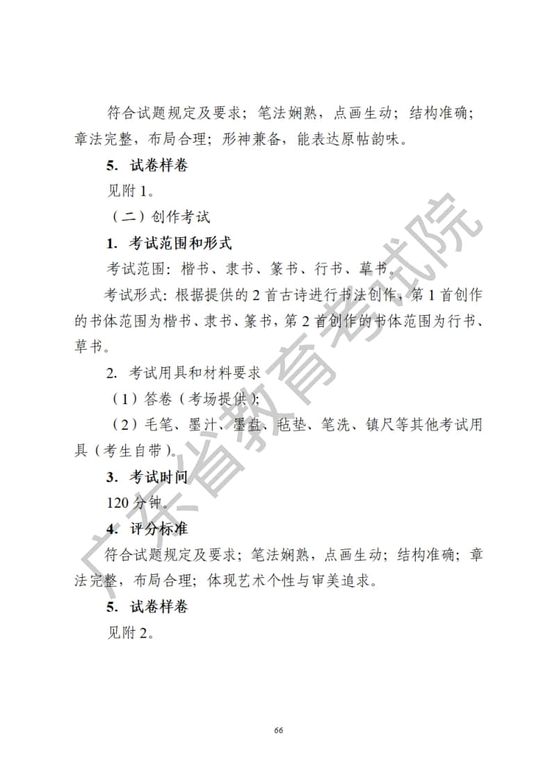 廣東省2023年書法藝考統(tǒng)考術(shù)科考試科目和要求