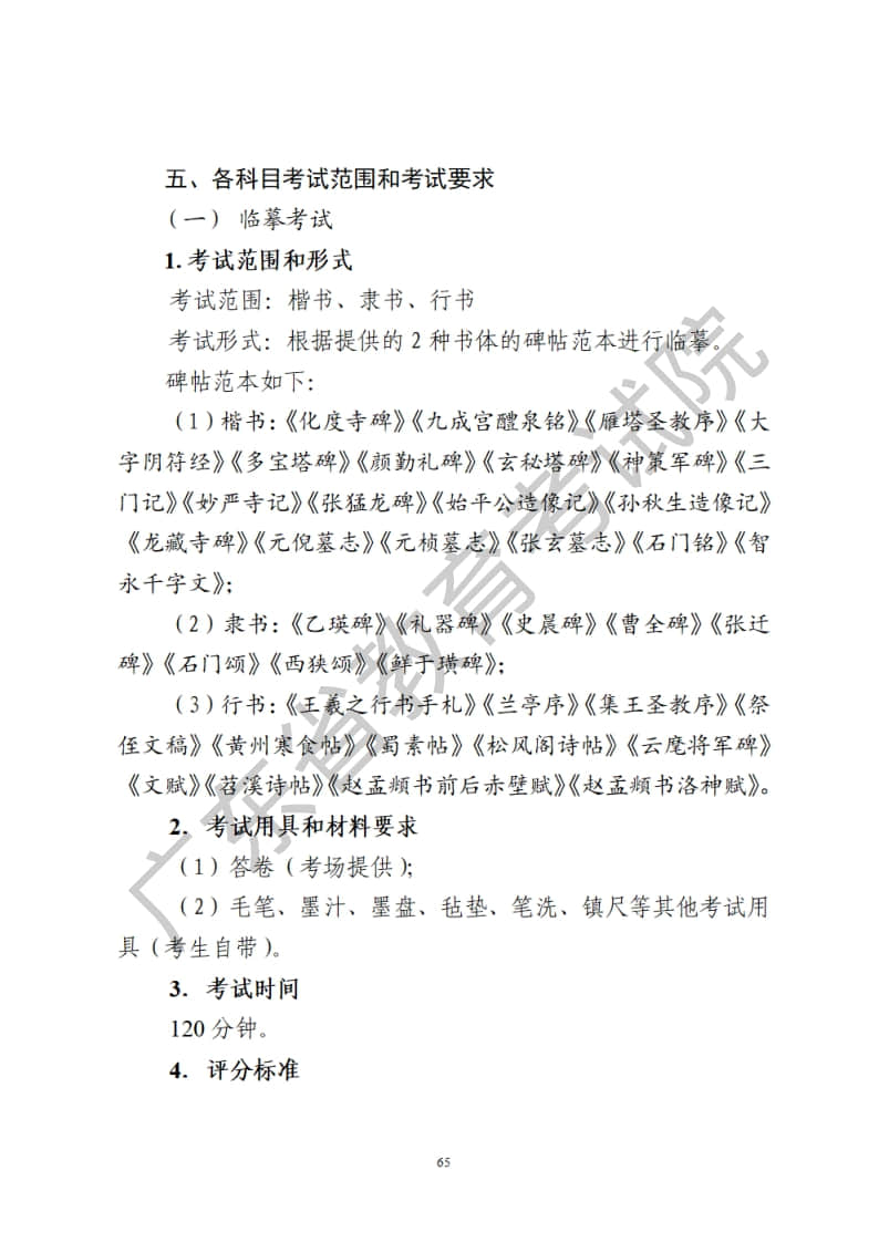 廣東省2023年書法藝考統(tǒng)考術(shù)科考試科目和要求