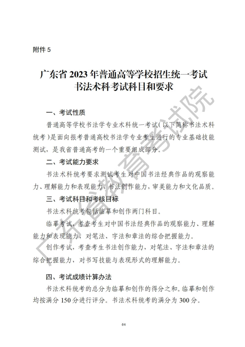 廣東省2023年書法藝考統(tǒng)考術(shù)科考試科目和要求