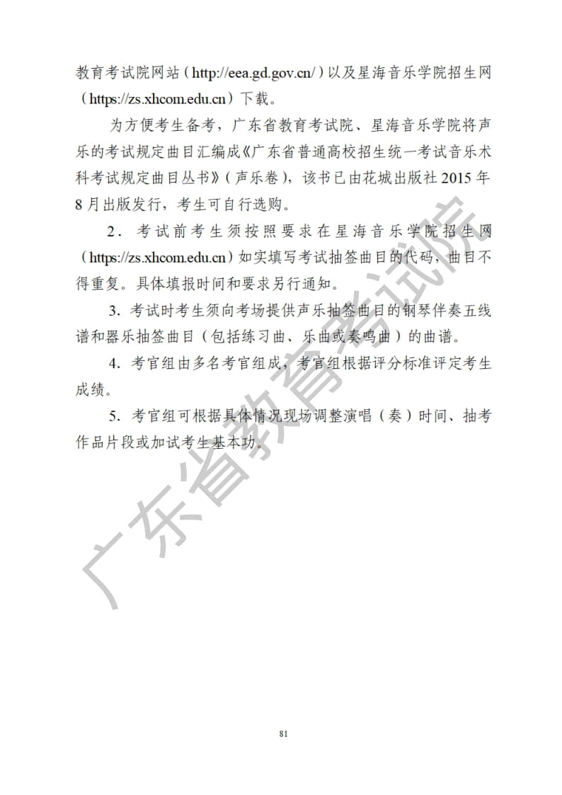 廣東省2023年音樂藝考統(tǒng)考術(shù)科考試科目和要求