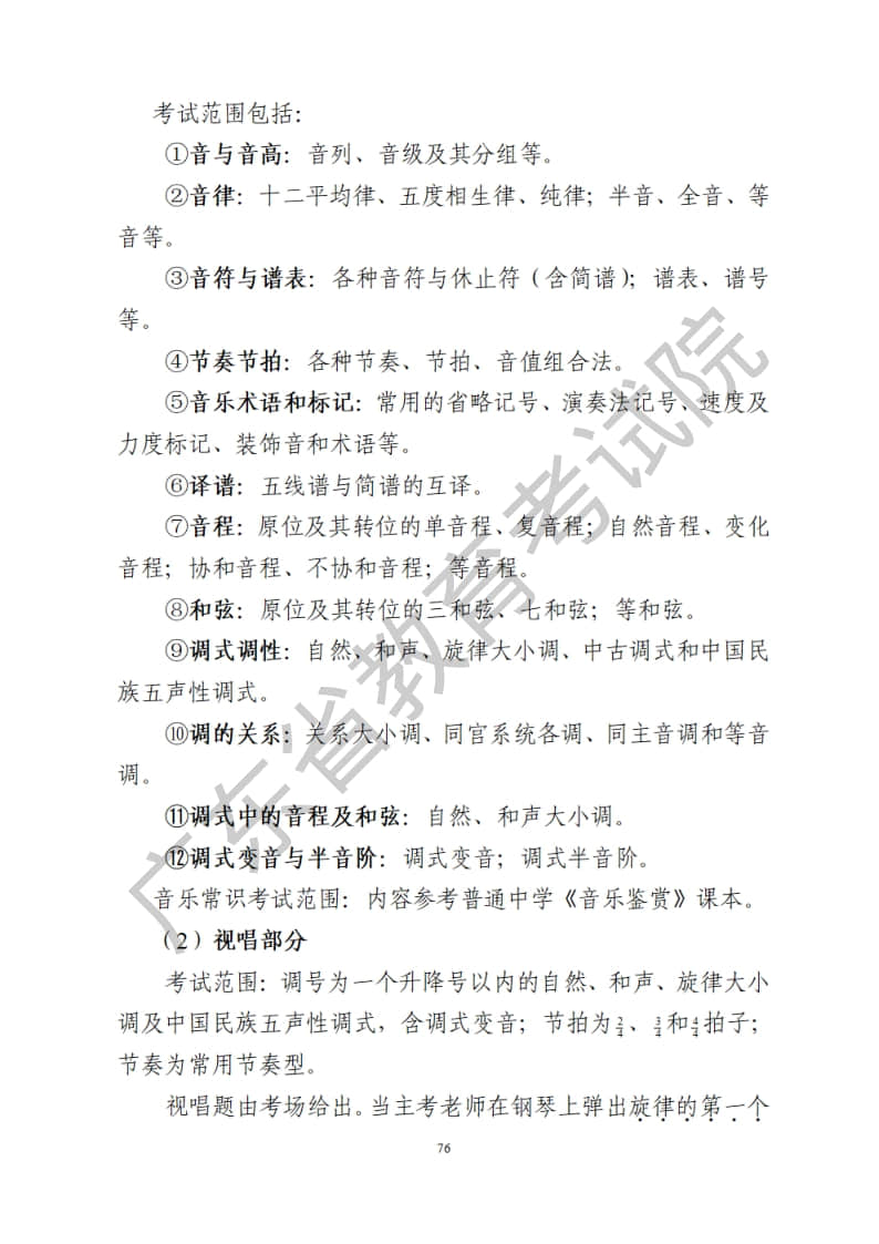 廣東省2023年音樂藝考統(tǒng)考術(shù)科考試科目和要求