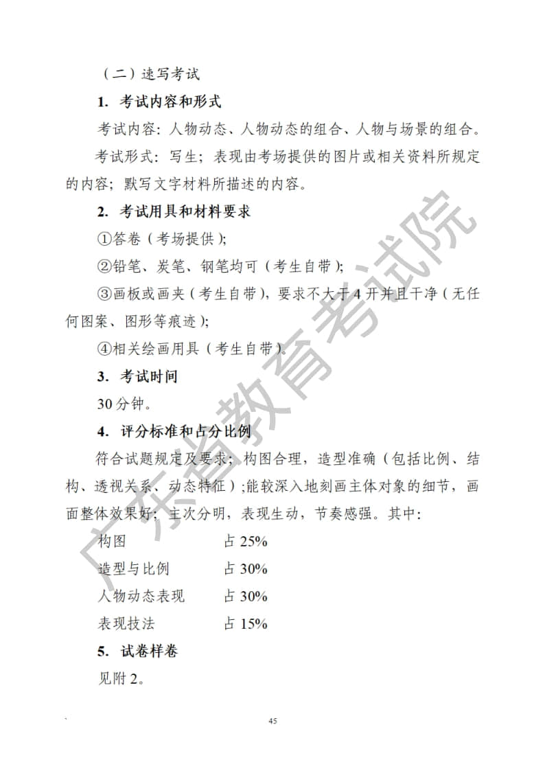 廣東省2023年普通高等學(xué)校招生統(tǒng)一考試美術(shù)術(shù)科考試科目和要求