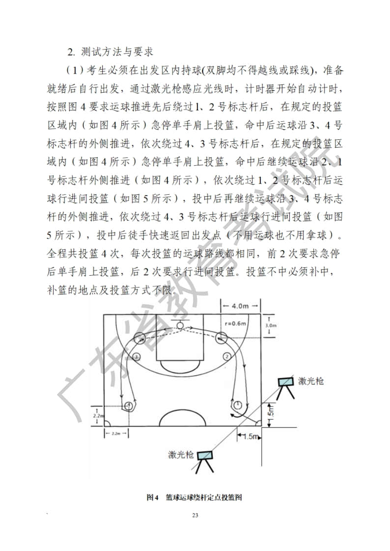 廣東省2023年普通高等學校招生統(tǒng)一考試體育術科考試科目和要求