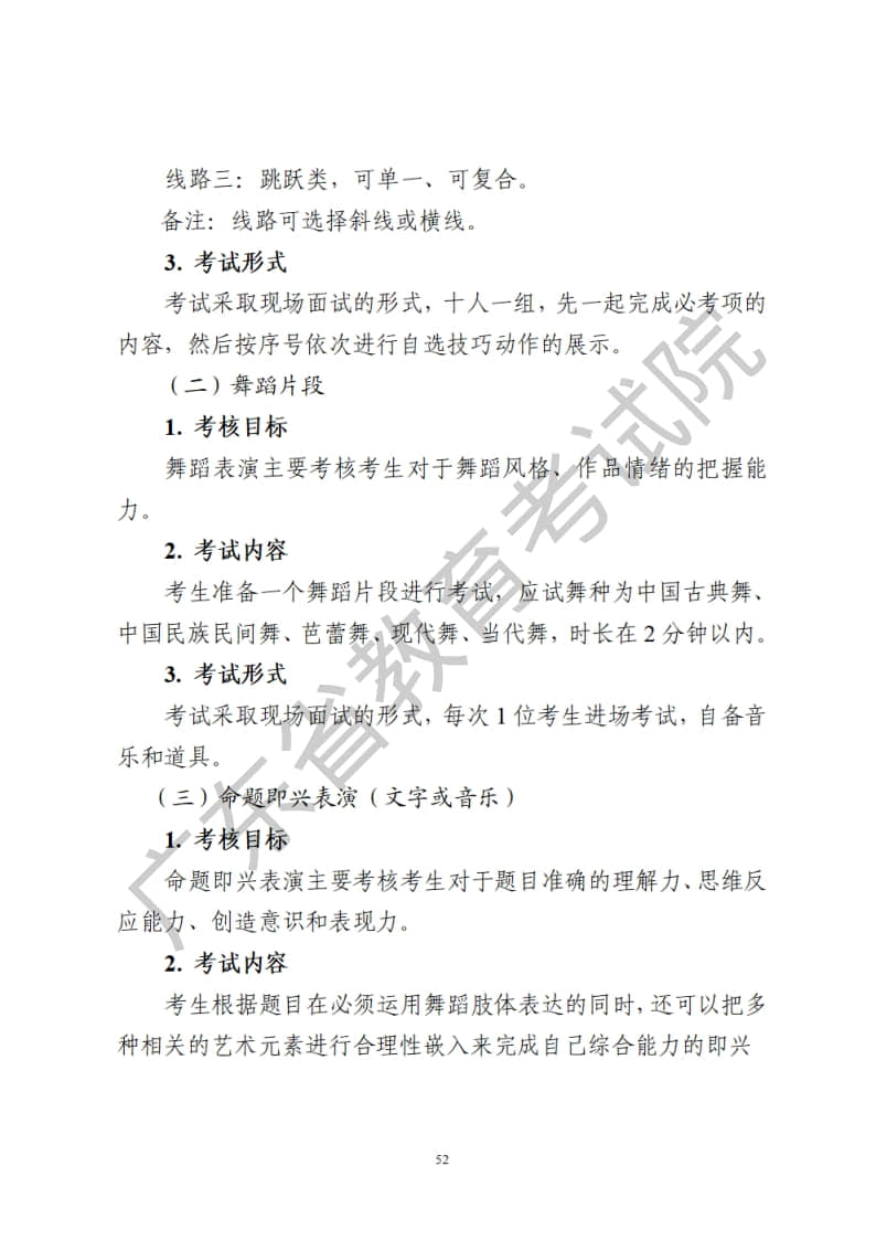 廣東省2023年舞蹈藝考統(tǒng)考術(shù)科考試科目和要求