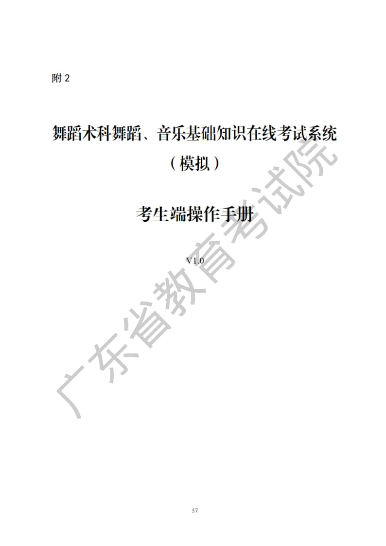 廣東省2023年舞蹈藝考統(tǒng)考術(shù)科考試科目和要求