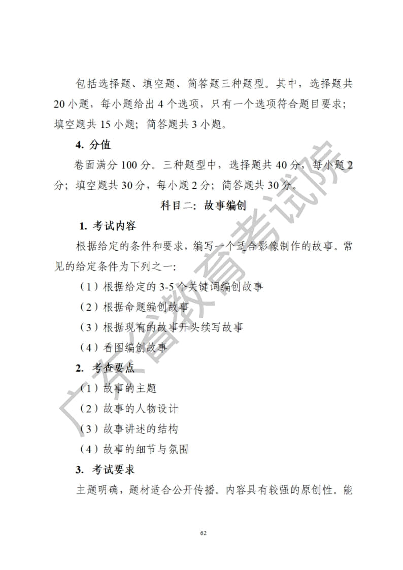 廣東省2023年廣播電視編導藝考統(tǒng)考術科考試科目和要求