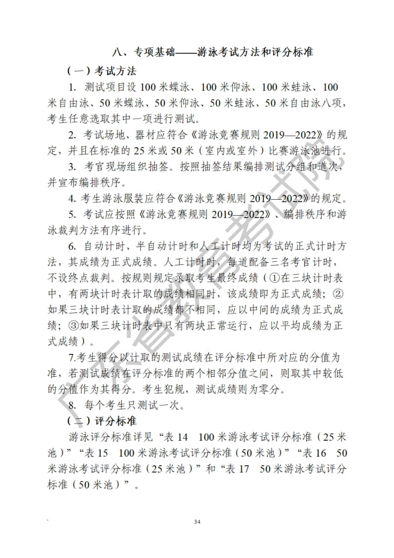 廣東省2023年普通高等學校招生統(tǒng)一考試體育術科考試科目和要求