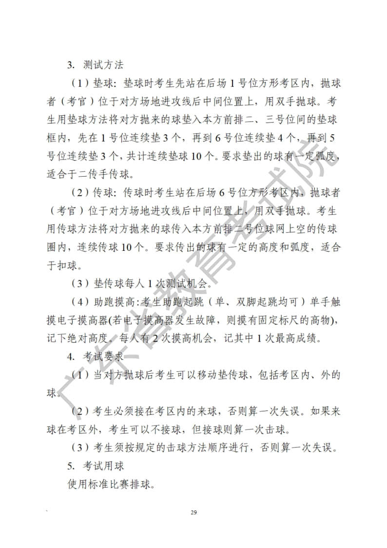 廣東省2023年普通高等學校招生統(tǒng)一考試體育術科考試科目和要求
