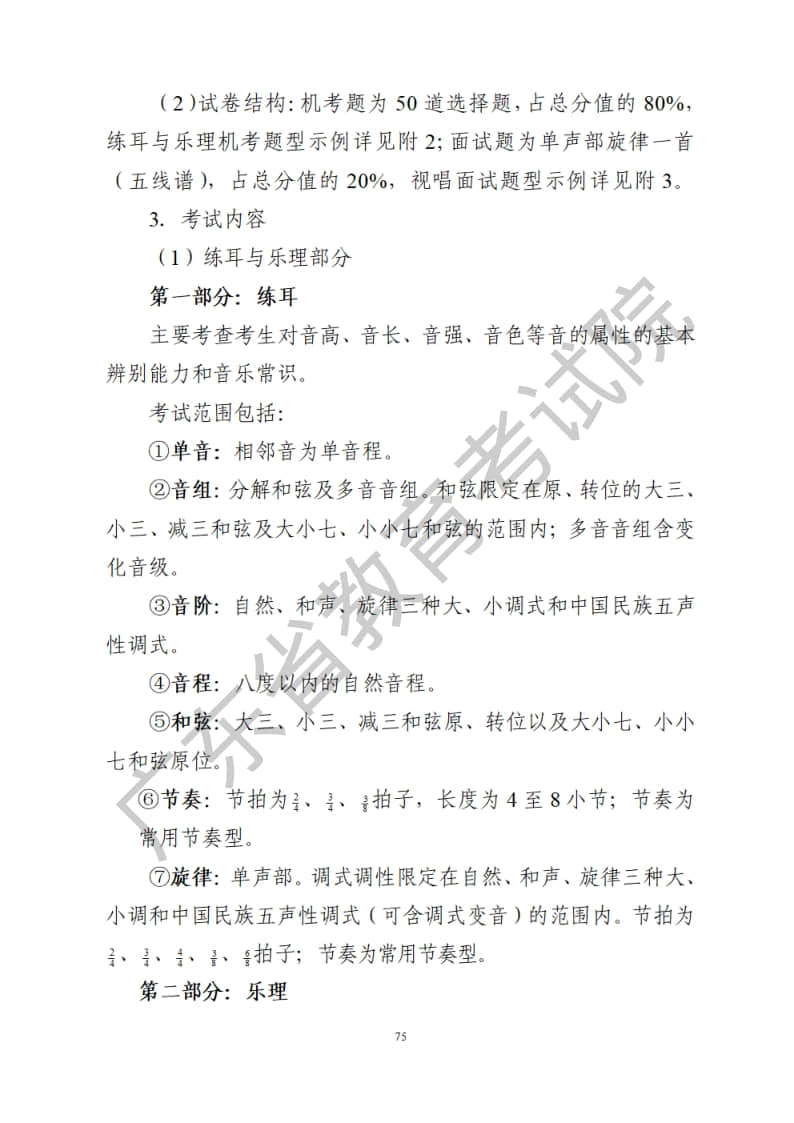 廣東省2023年音樂藝考統(tǒng)考術(shù)科考試科目和要求