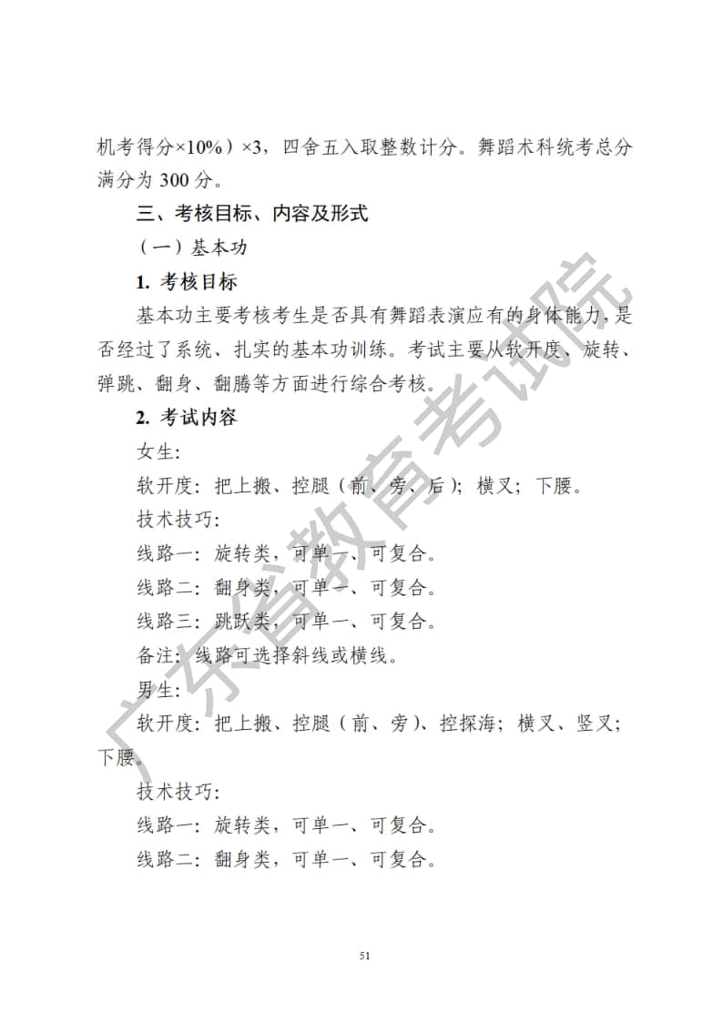 廣東省2023年舞蹈藝考統(tǒng)考術(shù)科考試科目和要求