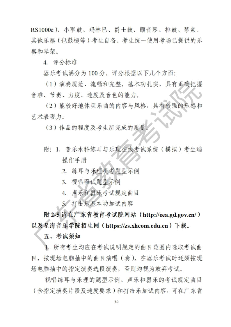 廣東省2023年音樂藝考統(tǒng)考術(shù)科考試科目和要求