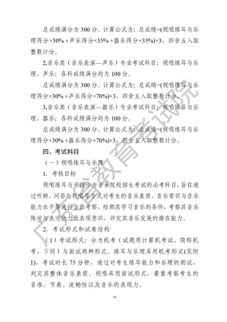 廣東省2023年音樂藝考統(tǒng)考術(shù)科考試科目和要求
