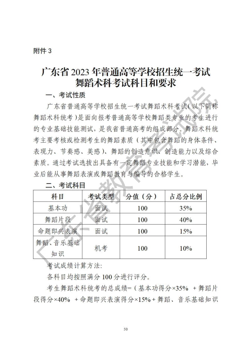 廣東省2023年舞蹈藝考統(tǒng)考術(shù)科考試科目和要求