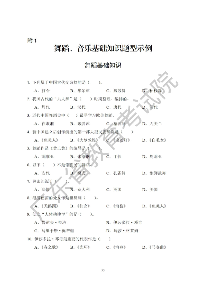 廣東省2023年舞蹈藝考統(tǒng)考術(shù)科考試科目和要求