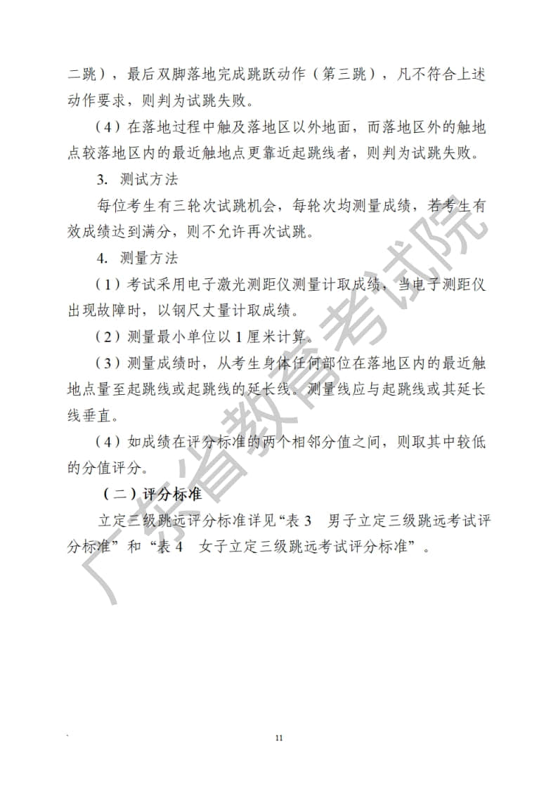 廣東省2023年普通高等學校招生統(tǒng)一考試體育術科考試科目和要求