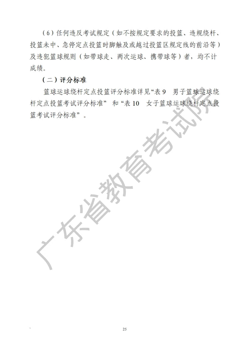 廣東省2023年普通高等學校招生統(tǒng)一考試體育術科考試科目和要求